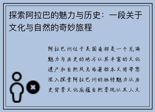 探索阿拉巴的魅力与历史：一段关于文化与自然的奇妙旅程