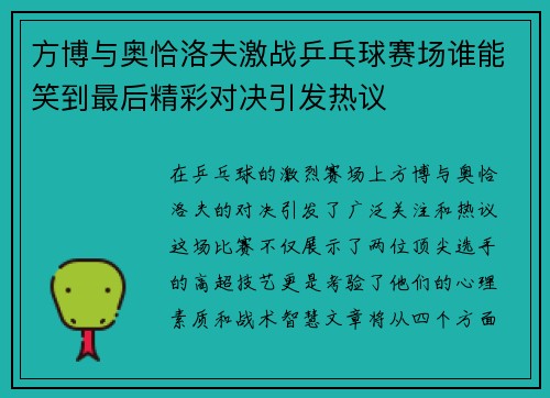 方博与奥恰洛夫激战乒乓球赛场谁能笑到最后精彩对决引发热议